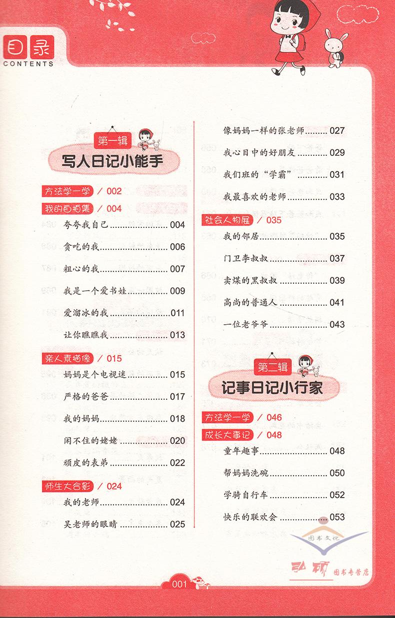 绘声绘色 写日记 吉林教育出版社  钟书作文麦芒