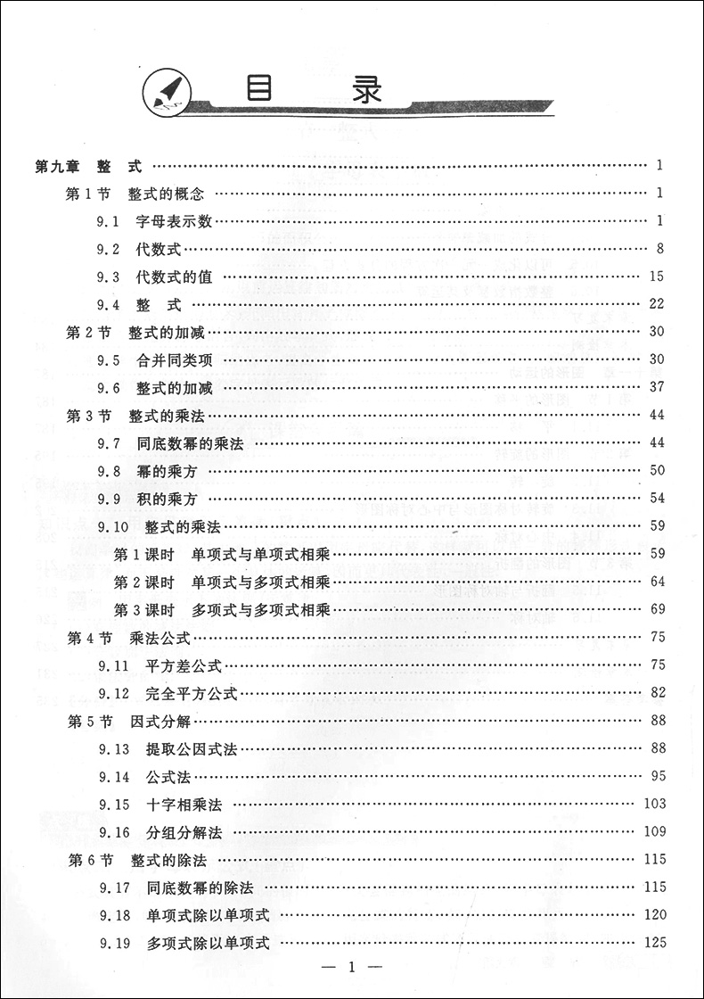 教材全解钟书金牌新教材全解七年级上数学七年级上册教材全解数学沪教版7年级上上海初中教辅七年级上数学同步讲解全解七上数学