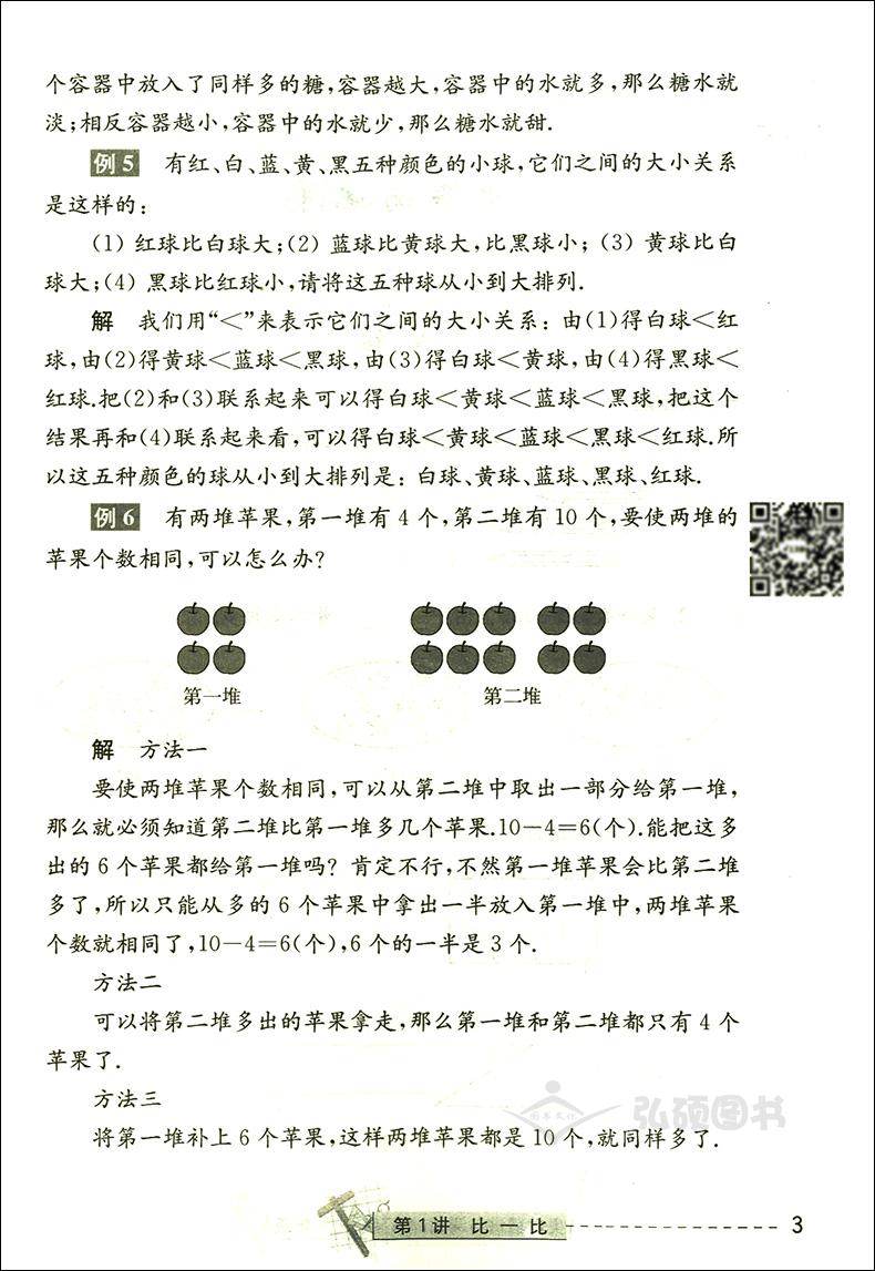 奥数精讲与测试 一年级 修订版 1年级 小学数学奥数精讲讲练全面解析 学林出版社 扫码免费看视频 奥数思维训练