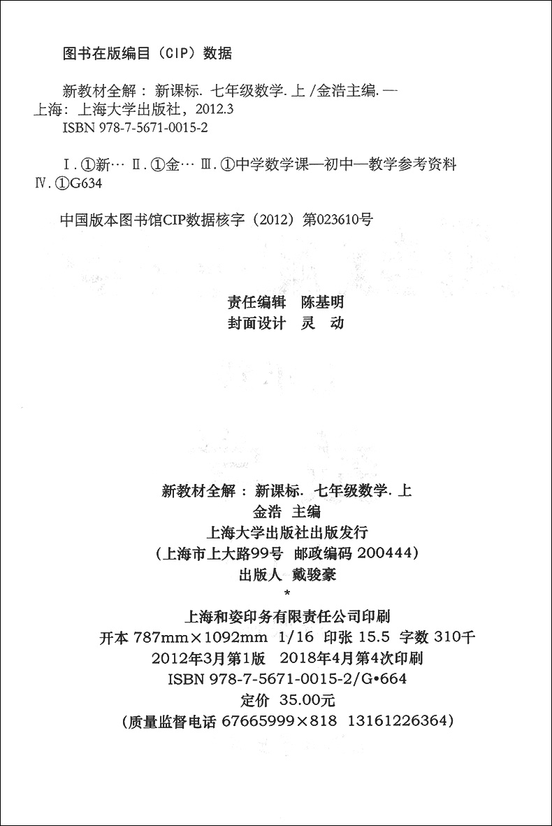 教材全解钟书金牌新教材全解七年级上数学七年级上册教材全解数学沪教版7年级上上海初中教辅七年级上数学同步讲解全解七上数学