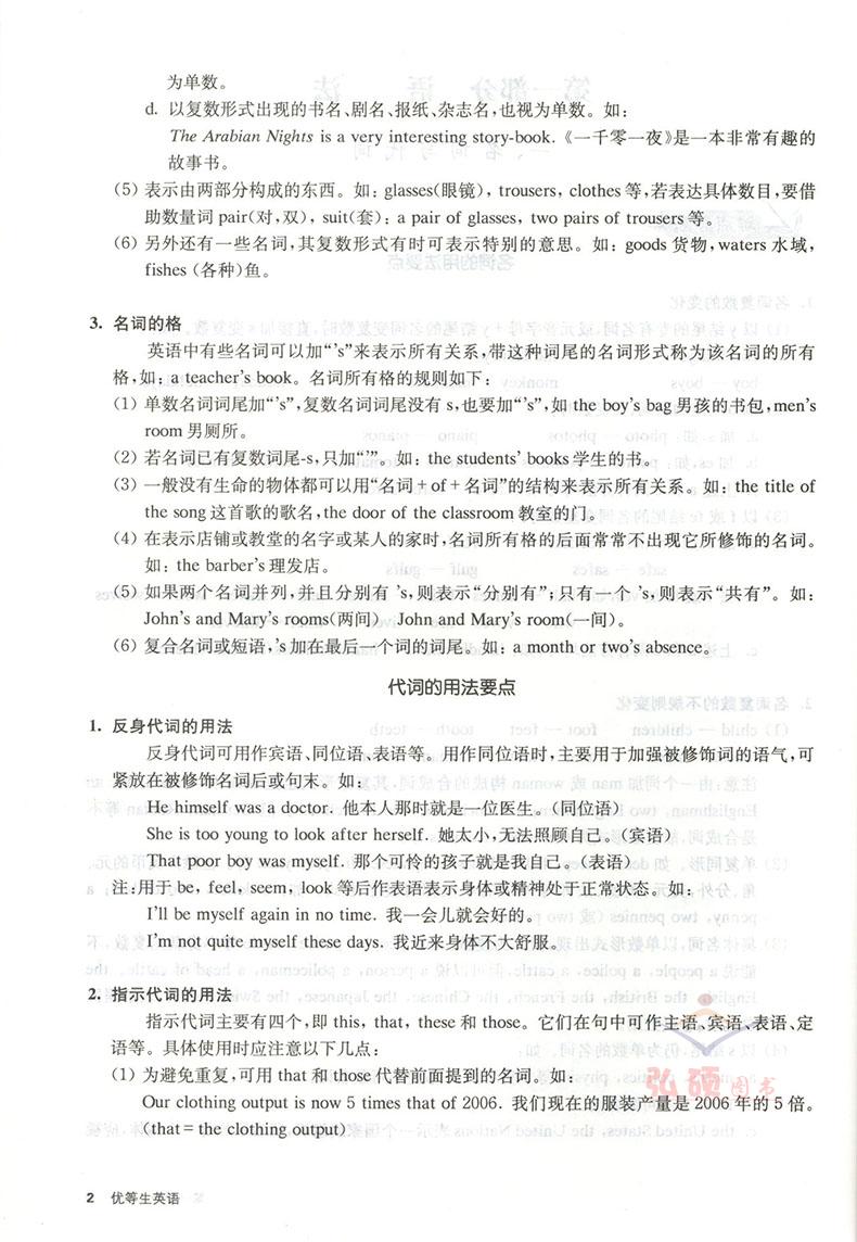 优等生英语 初中语法训练 初一初二初三初中英语语法专项训练 含参考答案 中学英语语法课后练习 华东师范大学出版社