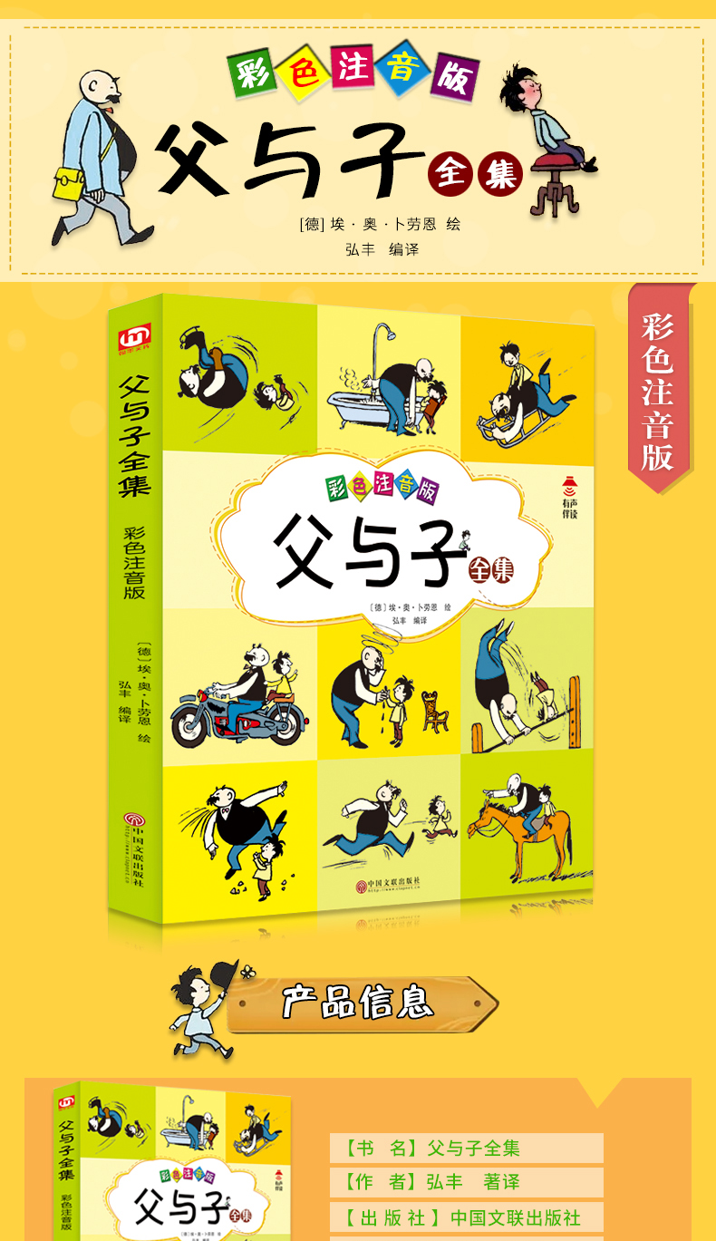 父與子全集彩色注音版注音故事版兒童漫畫故事書圖書一年級二年級小