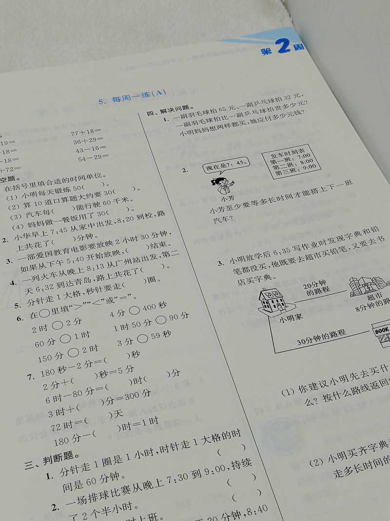 人教版 包邮2020秋超能学典小学数学从课本到奥数同步练3年级三年级上册RJ版奥赛教材书举一反三奥林匹克辅导书小学生数学思维训练