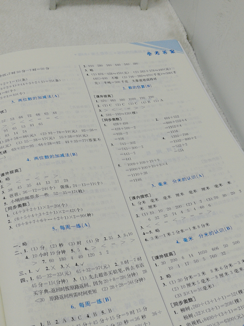 人教版 包邮2020秋超能学典小学数学从课本到奥数同步练3年级三年级上册RJ版奥赛教材书举一反三奥林匹克辅导书小学生数学思维训练