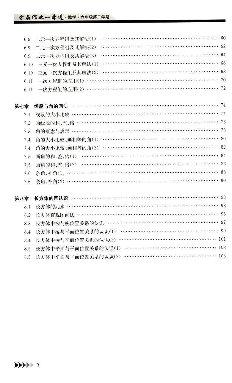 分层作业一本通数学六年级下上海六年级第二学期/6年级下 上海小学六年级下上海初中教材配套课后练习期中期末真卷 分层作业一本通