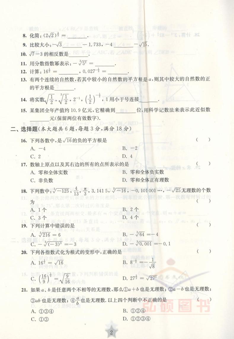 期中期末满分冲刺卷 数学 七年级第二学期 7年级下 上海初中教辅 教材配套同步辅导冲刺模拟课后练习试卷 交大之星