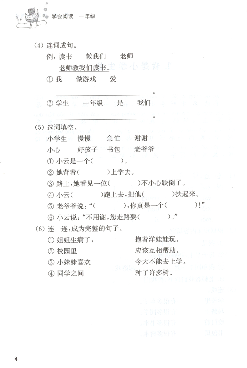 新课标小学语文阅读训练 学会阅读+阅读精选 阅读分析 一年级 提高阅读分析方法技巧拓展写作思维语言表达能力 田荣俊 上海远东出