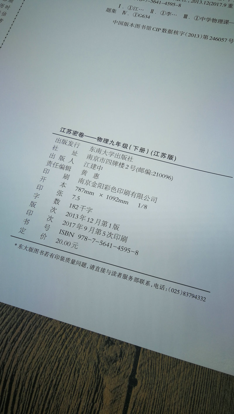 2020江苏密卷 9年级 语文（苏教版）+英语+物理 +化学（人教版）+数学九年级下册 全5册 单元卷 期中卷 期末卷