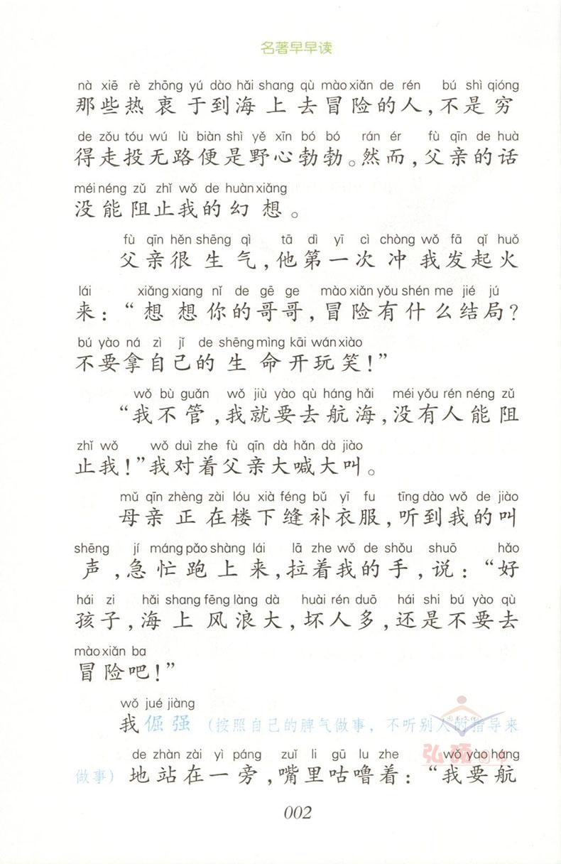 名著早早读  鲁滨逊漂流记 注音美绘本 小学生新课标经典文库 钟书主编 小学生课外名著读物 吉林教育出版社 多省包邮