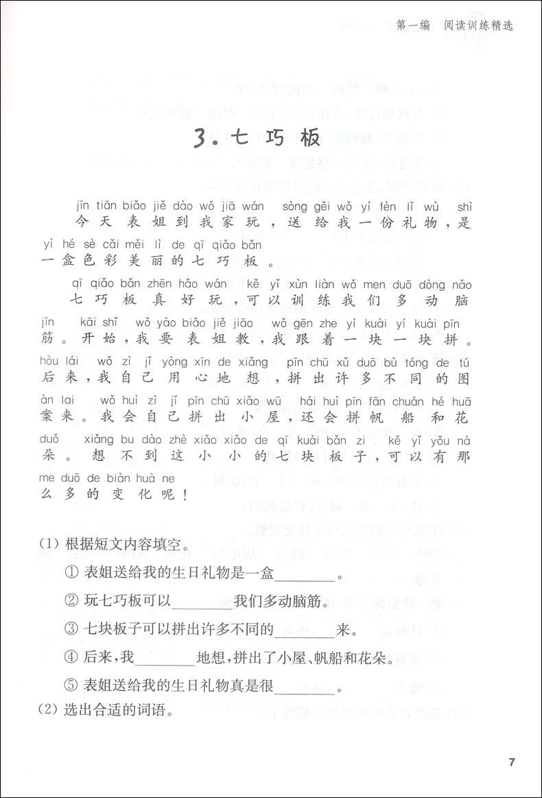 新课标小学语文阅读训练 学会阅读+阅读精选 阅读分析 一年级 提高阅读分析方法技巧拓展写作思维语言表达能力 田荣俊 上海远东出