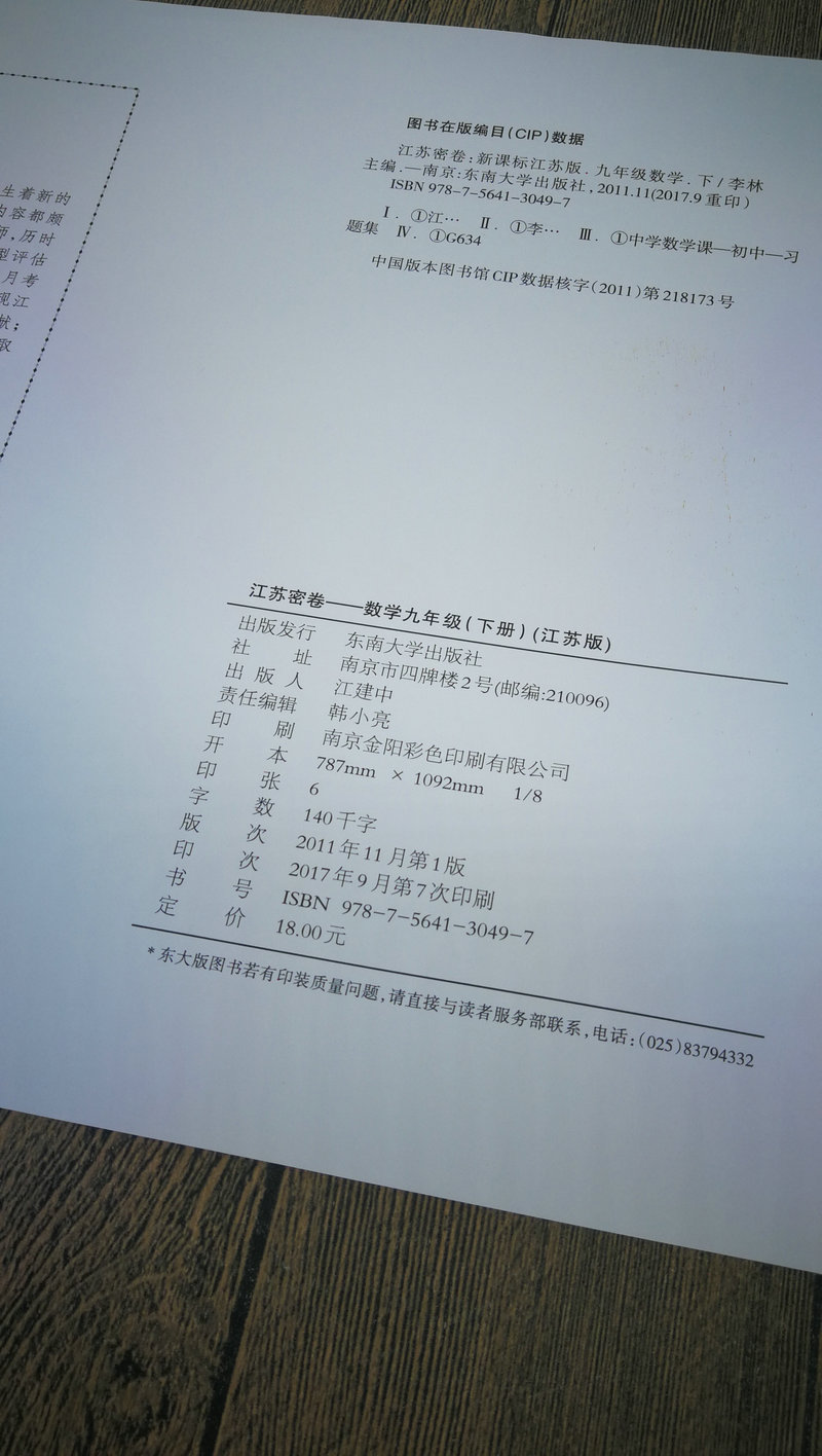 2020江苏密卷 9年级 语文（苏教版）+英语+物理 +化学（人教版）+数学九年级下册 全5册 单元卷 期中卷 期末卷