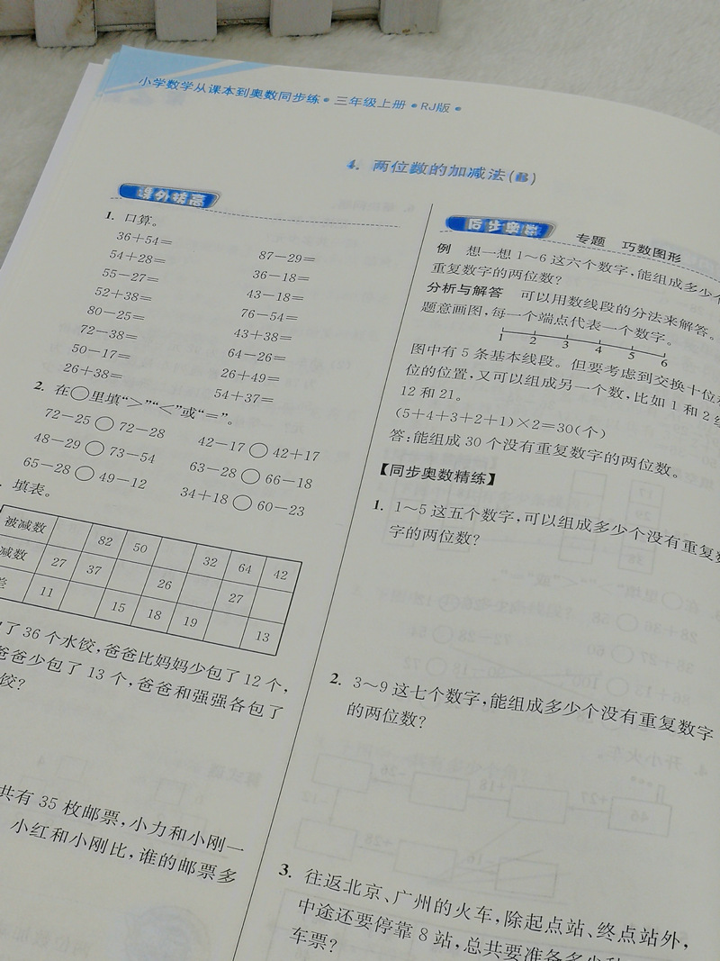 人教版 包邮2020秋超能学典小学数学从课本到奥数同步练3年级三年级上册RJ版奥赛教材书举一反三奥林匹克辅导书小学生数学思维训练