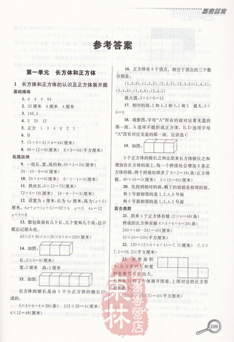 正版包邮！南大教辅 名师题库 小学数学 六年级上6年级上册 小学生奥数练习辅导一线名师点拨重点难点基础提优训练南京大学出版社