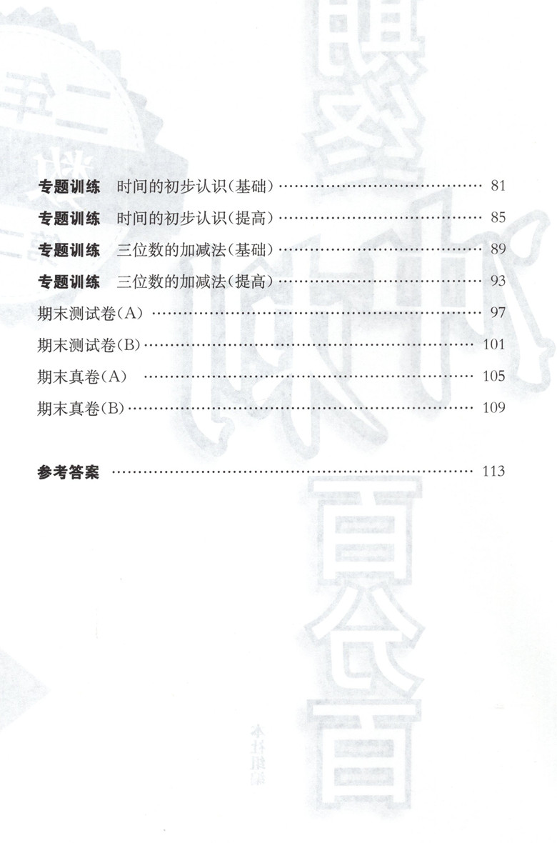 新版 期终冲刺百分百二年级下 语文+数学+英语n版 2年级下册/第二学期 上海小学教辅 教材配套课后练习期中期末单元测试卷