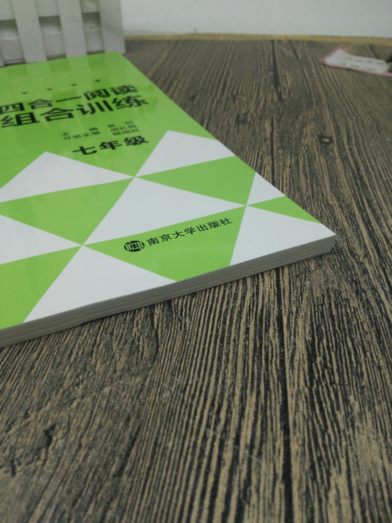 南大教辅 中学生英语四合一阅读组合训练 七年级 7年级 黄侃 初一首字母填空完型填空阅读理解任务型填空人教版译林版PEP版通用