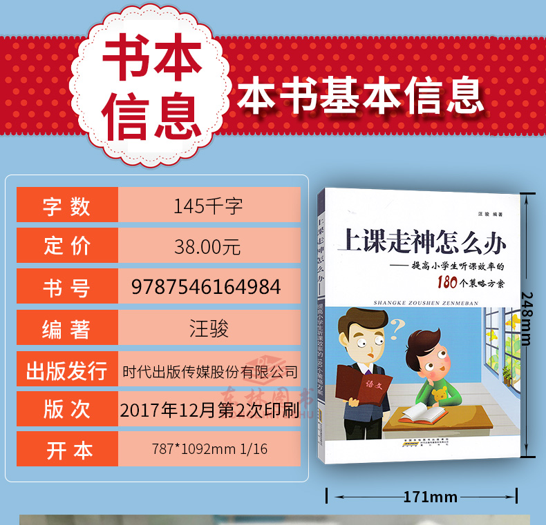 全套3本正版上课走神怎么办+写作业慢+粗心怎么办汪骏180个方案高效解决孩子听课不认真小孩考试学习能力方法儿童专注力思维训练书