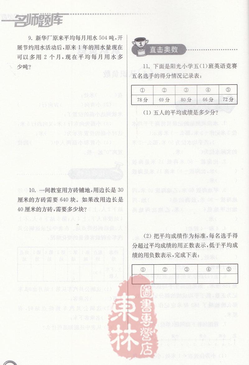 正版包邮！南大教辅 名师题库 小学数学五年级上5年级上册 小学生奥数练习辅导一线名师点拨重点难点基础提优训练南京大学出版社