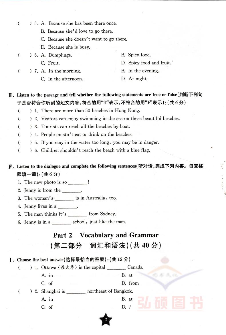 交大之星 学业水平单元测试卷 英语N版 六年级第二学期 6年级下 含光盘 上海初中教辅 教材同步配套课后单元辅导测试练习试卷