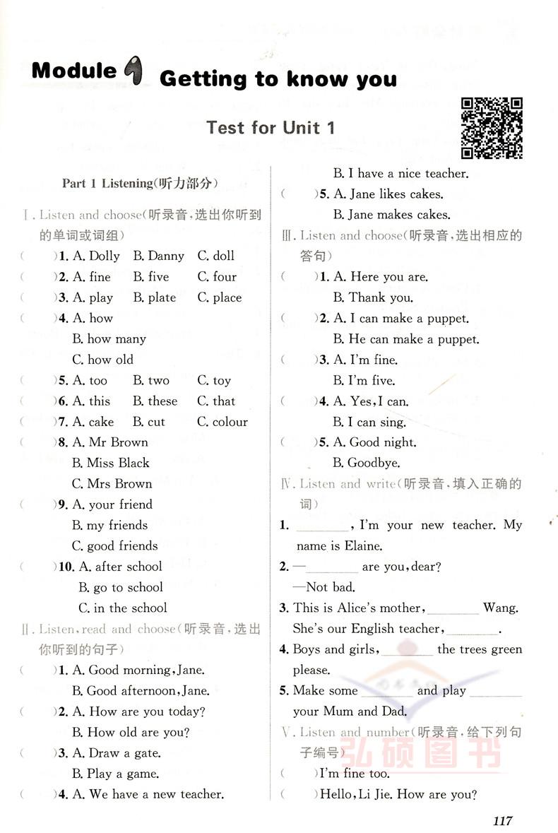 教材全解1+1 3年级上 英语N牛津版 三年级第一学期 教材全解+优化创新训练 讲注解习 含教材习题答案 华东师范大学出版