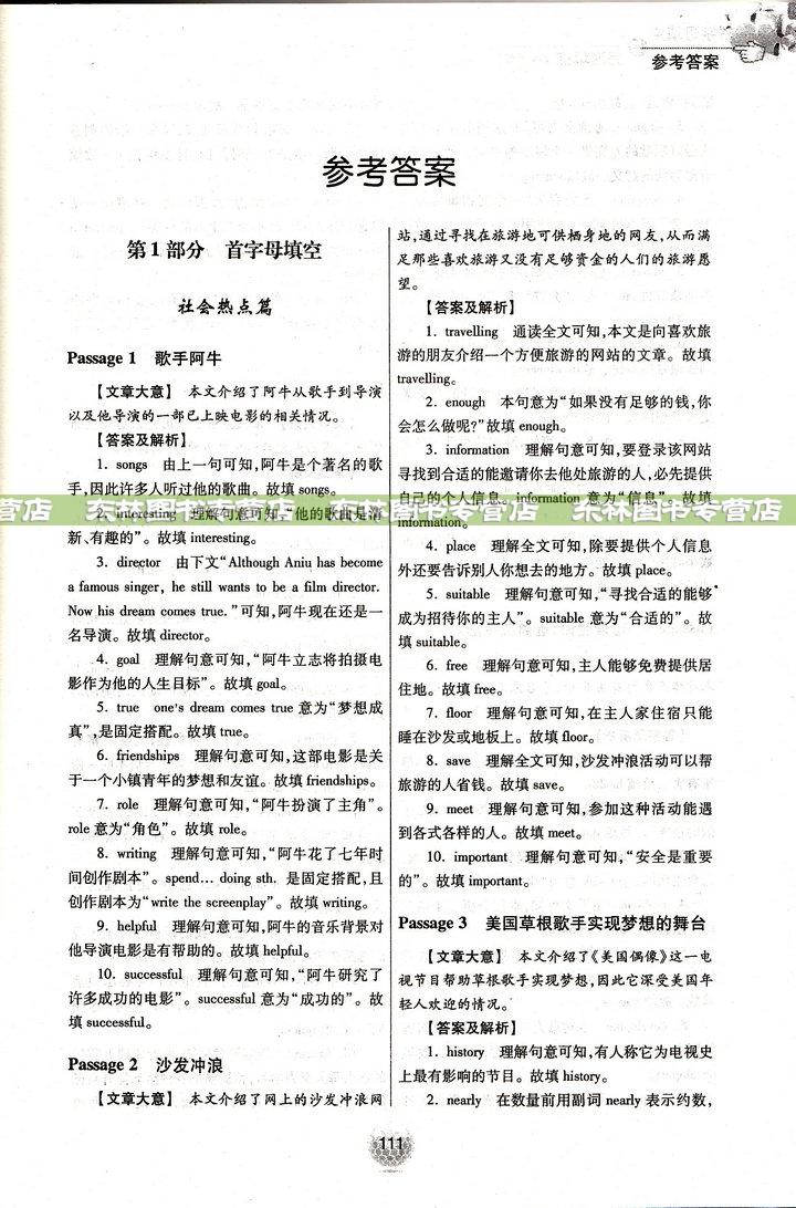 全新正版 一代天骄 初中英语知识集锦 首字母填空与完形填空 八年级 8年级 江苏少年儿童出版社 初二教辅 初中英语资料