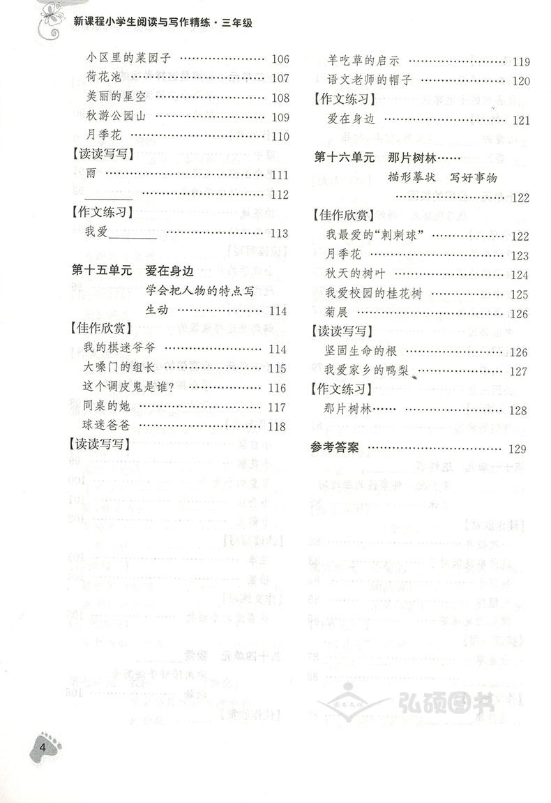 新课程小学生 阅读与写作精练 三年级/3年级 田荣俊主编 上海远东出版社 小学阅读写作辅导书 拓展阅读视野提升写作能力