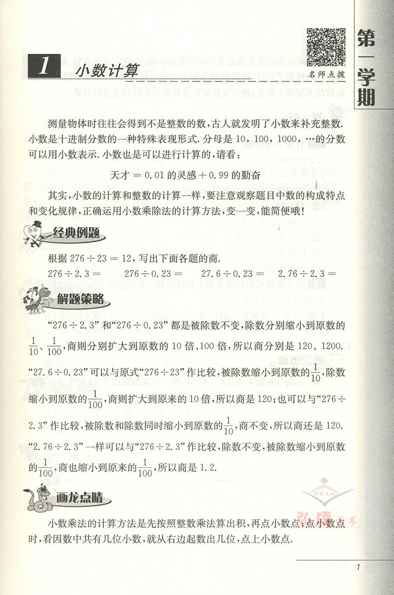 新版 优等生数学 5年级/五年级 第三版 华东师范大学出版社 视频点拨版 小学生奥数举一反三 奥数培优测试辅导资料