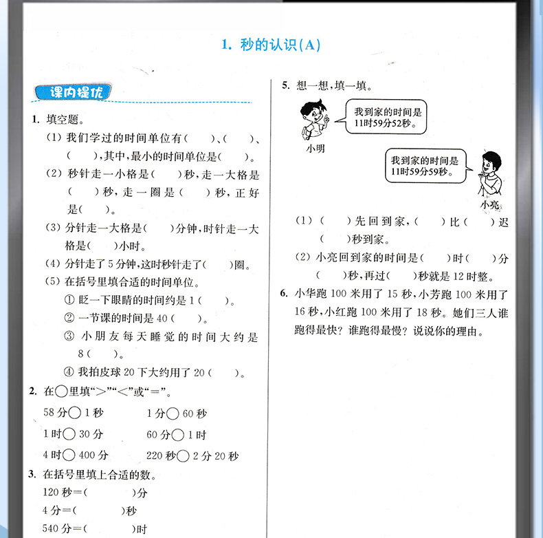 人教版 包邮2020秋超能学典小学数学从课本到奥数同步练3年级三年级上册RJ版奥赛教材书举一反三奥林匹克辅导书小学生数学思维训练