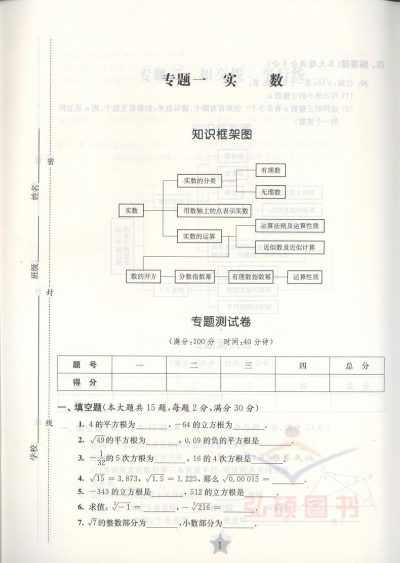 期中期末满分冲刺卷 数学 七年级第二学期 7年级下 上海初中教辅 教材配套同步辅导冲刺模拟课后练习试卷 交大之星