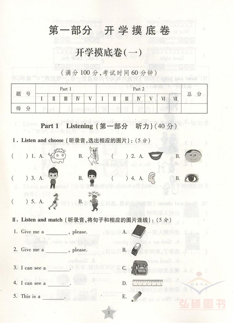 交大之星 一卷通关 英语 一年级第二学期1年级下 含光盘GT34 上海交通大学出版社 上海小学教辅 教材同步配套期中期末单元课后测试