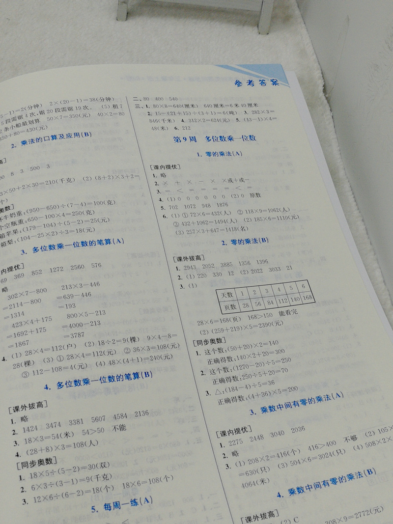 人教版 包邮2020秋超能学典小学数学从课本到奥数同步练3年级三年级上册RJ版奥赛教材书举一反三奥林匹克辅导书小学生数学思维训练