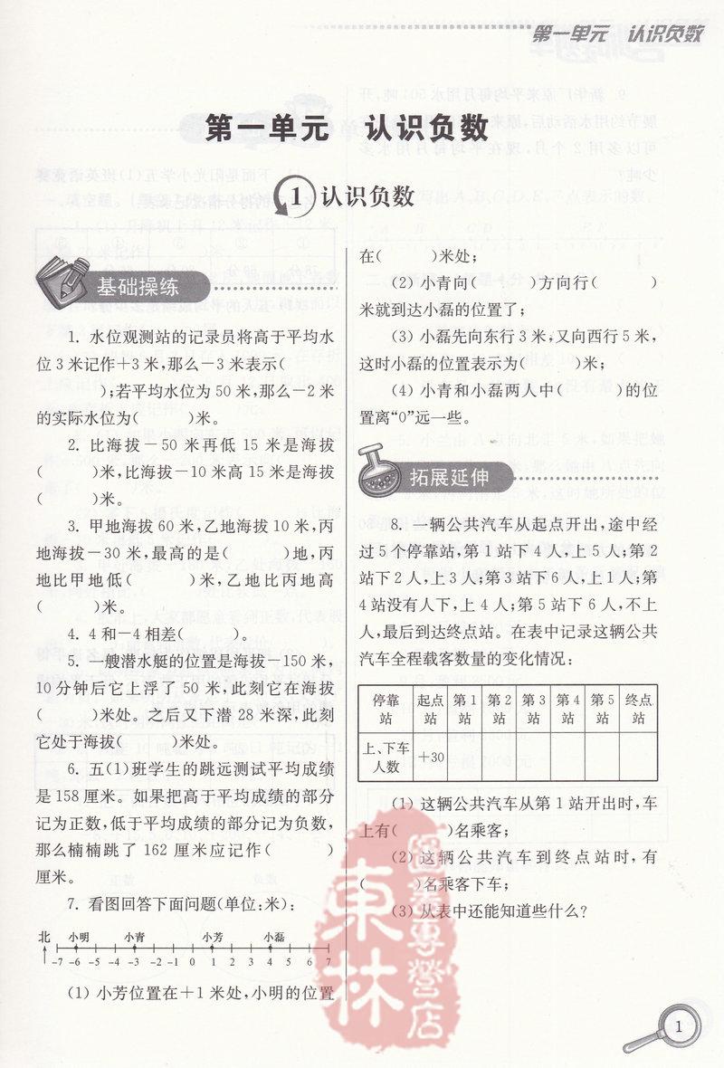 正版包邮！南大教辅 名师题库 小学数学五年级上5年级上册 小学生奥数练习辅导一线名师点拨重点难点基础提优训练南京大学出版社