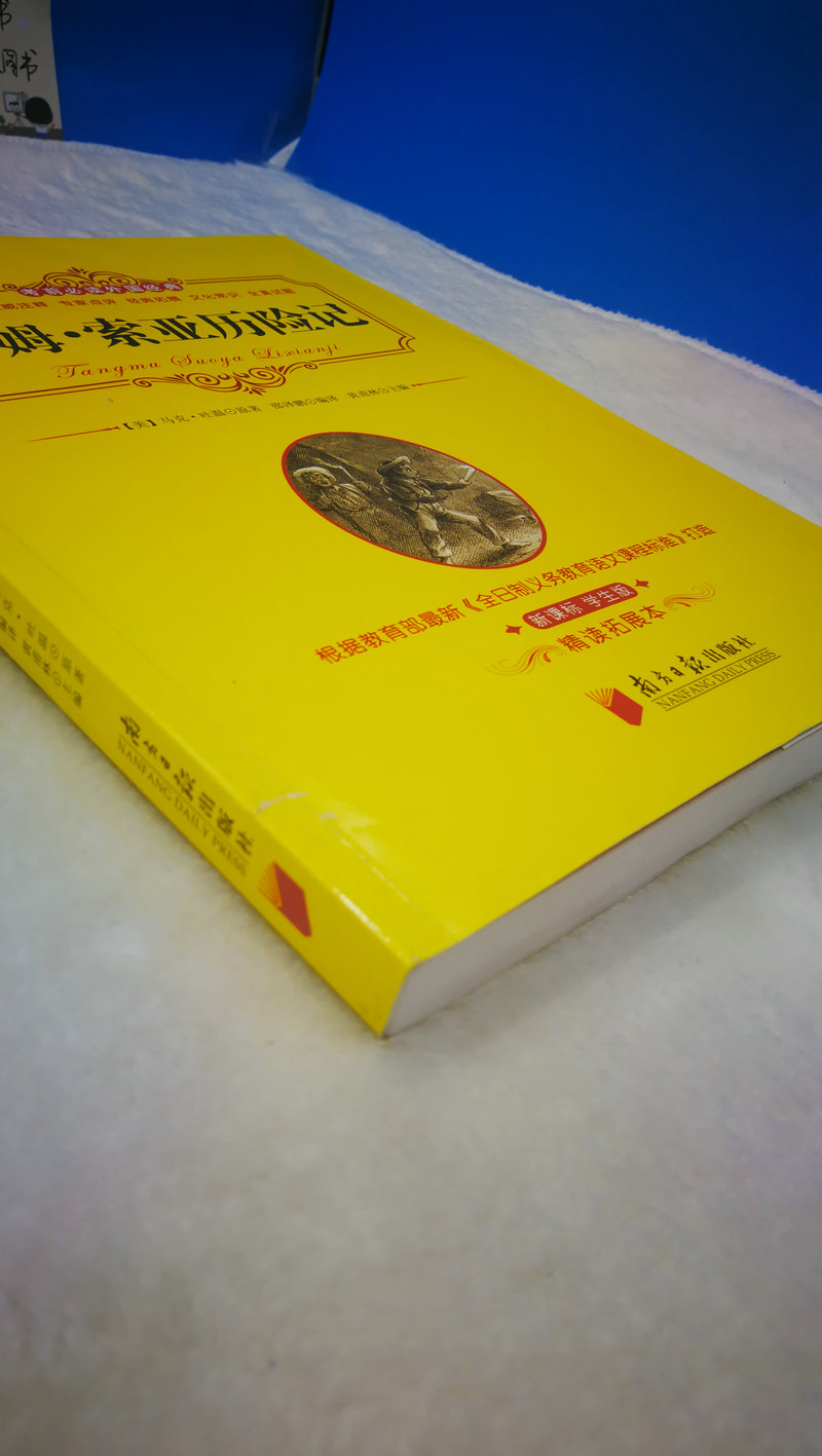 包邮汤姆.索亚历险记 马克吐温新课标学生版南方日报出版社教育部义务教育语文老师推荐书目中小学课外阅读书籍外国经典文学名著
