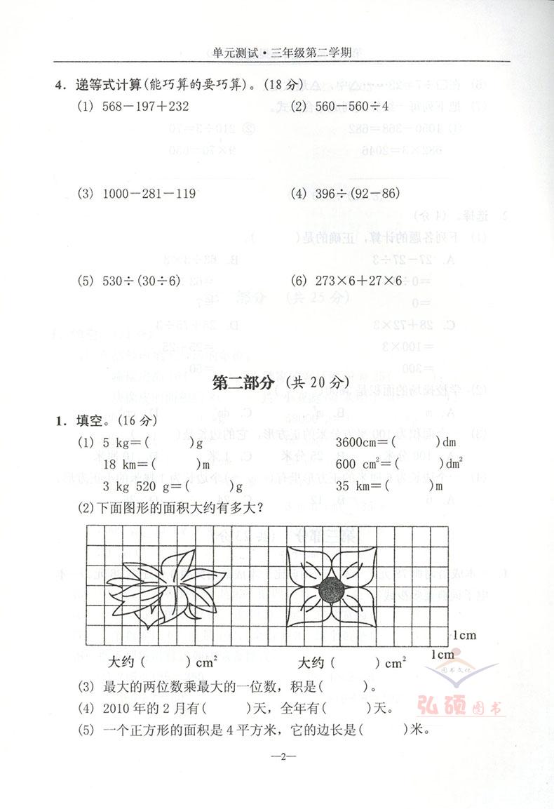 部编版 全新版 随堂练习与单元测试 语文+数学+英语 三年级第二学期/3年级下 上海社会科学院出版社