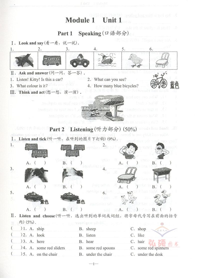 部编版 全新版 随堂练习与单元测试 语文+数学+英语 三年级第二学期/3年级下 上海社会科学院出版社