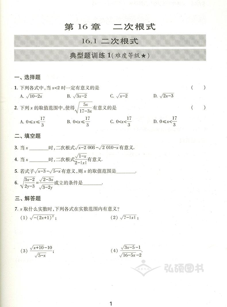交大之星 全新初中数学综合技能训练 八年级第一学期/8年级上 上海交通大学出版社 上海初中数学教材配套使用