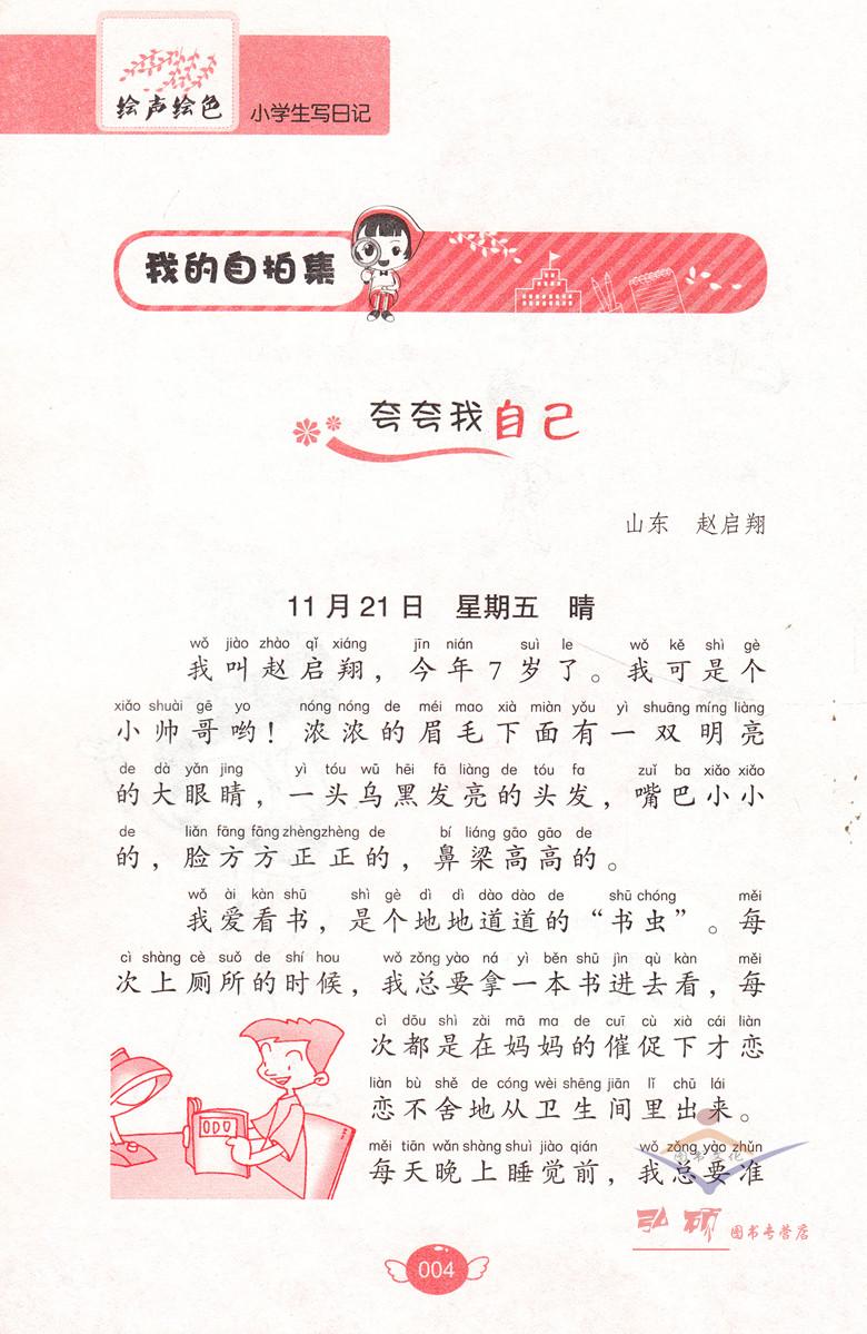 绘声绘色 写日记 吉林教育出版社  钟书作文麦芒