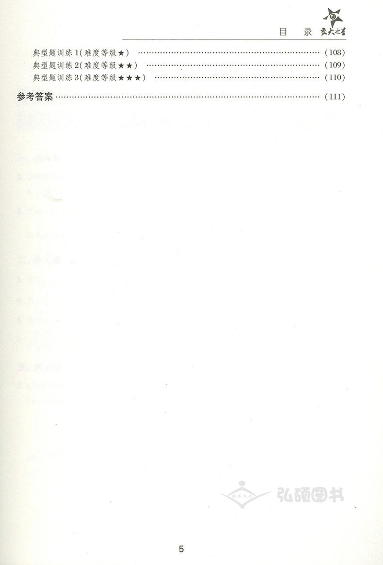 交大之星 全新初中数学综合技能训练 八年级第一学期/8年级上 上海交通大学出版社 上海初中数学教材配套使用