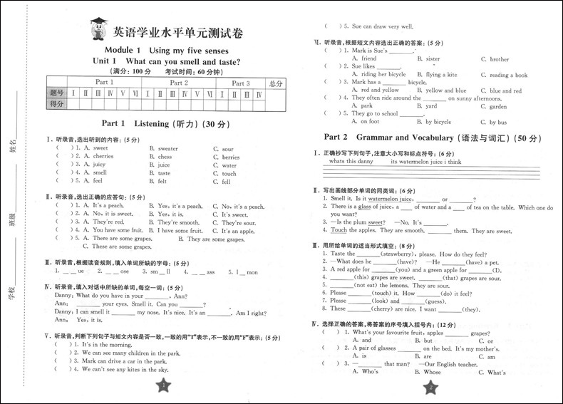 交大之星 学业水平单元测试卷四年级下 英语 四年级第二学期/4年级下 修订版 上海交通大学出版社 上海小学教材配套使用课后练习