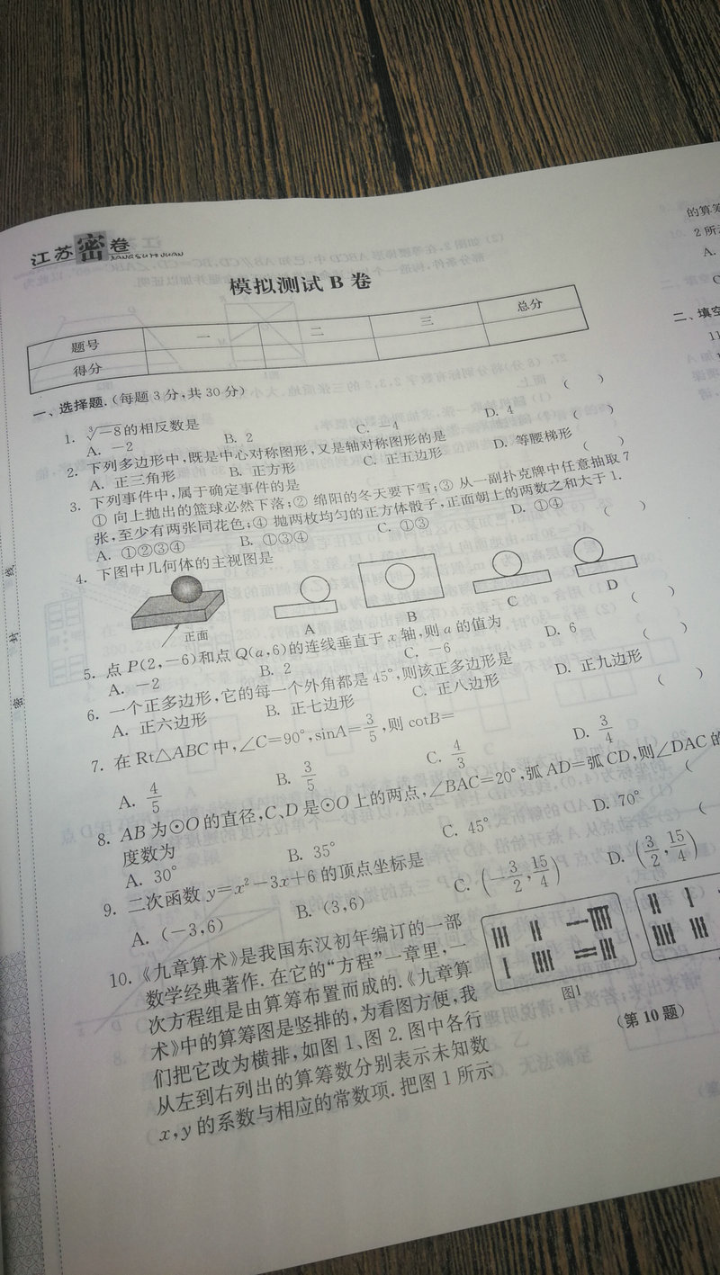 2020江苏密卷 9年级 语文（苏教版）+英语+物理 +化学（人教版）+数学九年级下册 全5册 单元卷 期中卷 期末卷