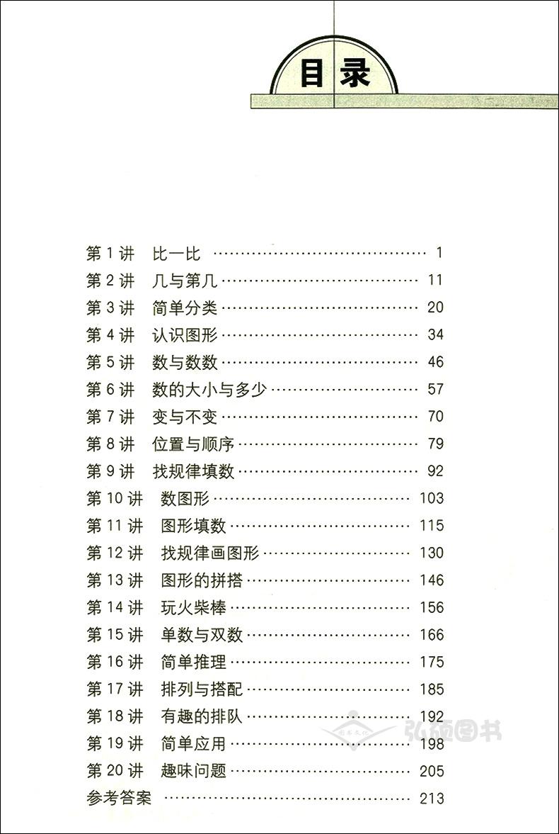 奥数精讲与测试 一年级 修订版 1年级 小学数学奥数精讲讲练全面解析 学林出版社 扫码免费看视频 奥数思维训练