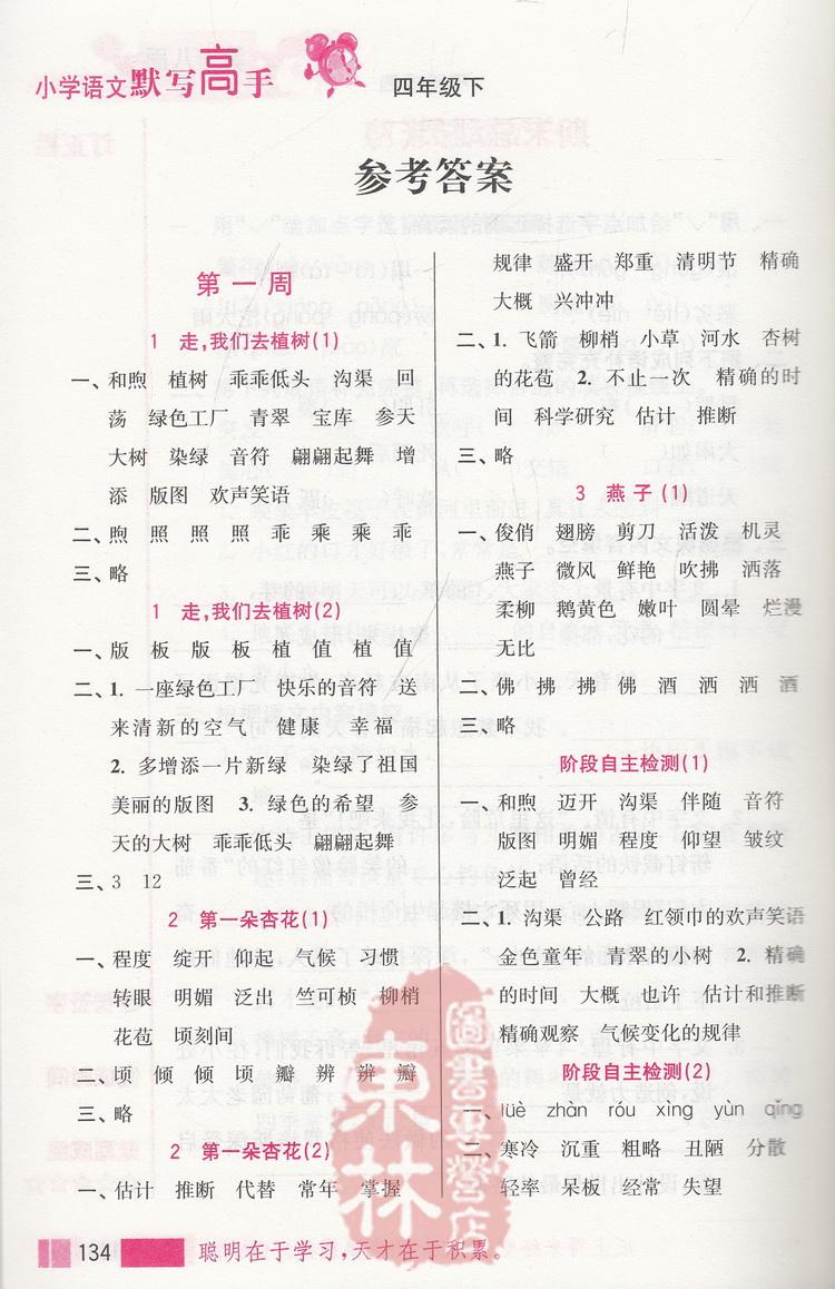 2020新版3本套装小学默写高手语文+英语数学计算高手四年级下册4年级下部编版人教版江苏版苏教版小学阶梯训练同步练习默写天天练