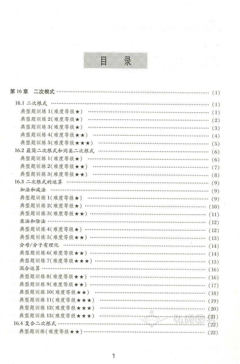 交大之星 全新初中数学综合技能训练 八年级第一学期/8年级上 上海交通大学出版社 上海初中数学教材配套使用