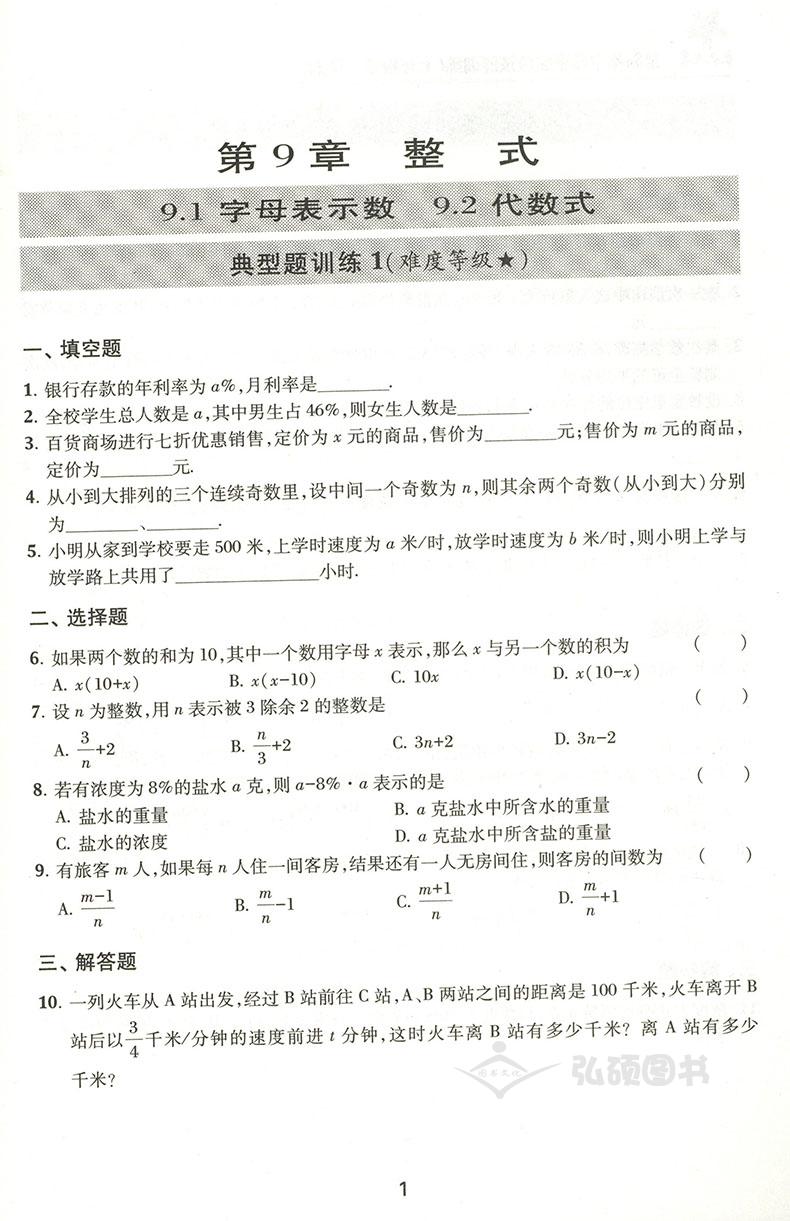 交大之星 全新初中数学综合技能训练 七年级第一学期/7年级上 上海交通大学出版社 上海初中数学教材配套使用