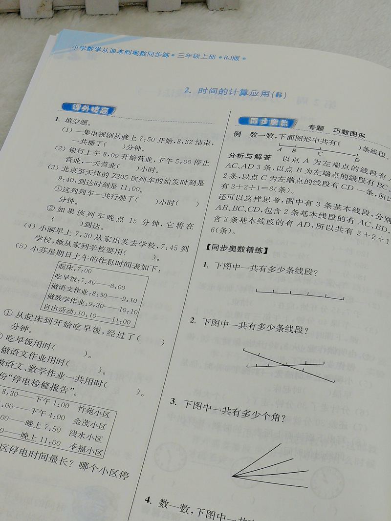 人教版 包邮2020秋超能学典小学数学从课本到奥数同步练3年级三年级上册RJ版奥赛教材书举一反三奥林匹克辅导书小学生数学思维训练