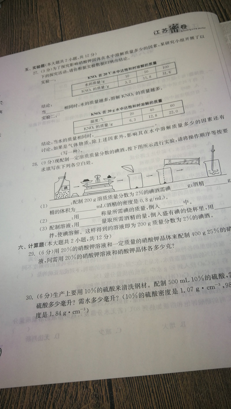 2020江苏密卷 9年级 语文（苏教版）+英语+物理 +化学（人教版）+数学九年级下册 全5册 单元卷 期中卷 期末卷