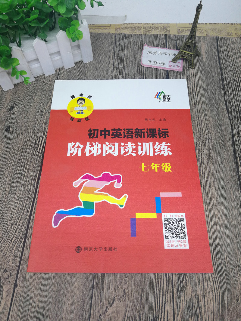 包邮南大教辅南大励学 陈老师阅读 初中英语新课标阶梯阅读训练 七年级7年级各版本通用 陈书元编 南京大学出版社初一英语练习辅导