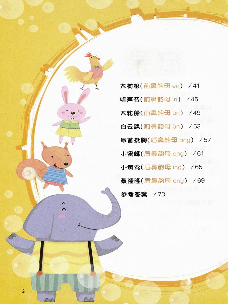 幼小衔接举一反三 A版 拼音2 小学一年级学前准备1年级语文 幼儿园教材拼音练习册 陕西人民教育出版社