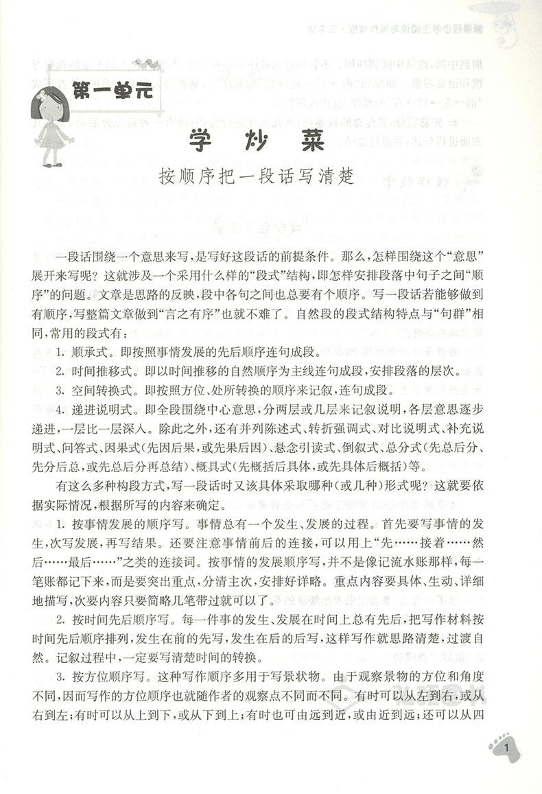 新课程小学生 阅读与写作精练 三年级/3年级 田荣俊主编 上海远东出版社 小学阅读写作辅导书 拓展阅读视野提升写作能力