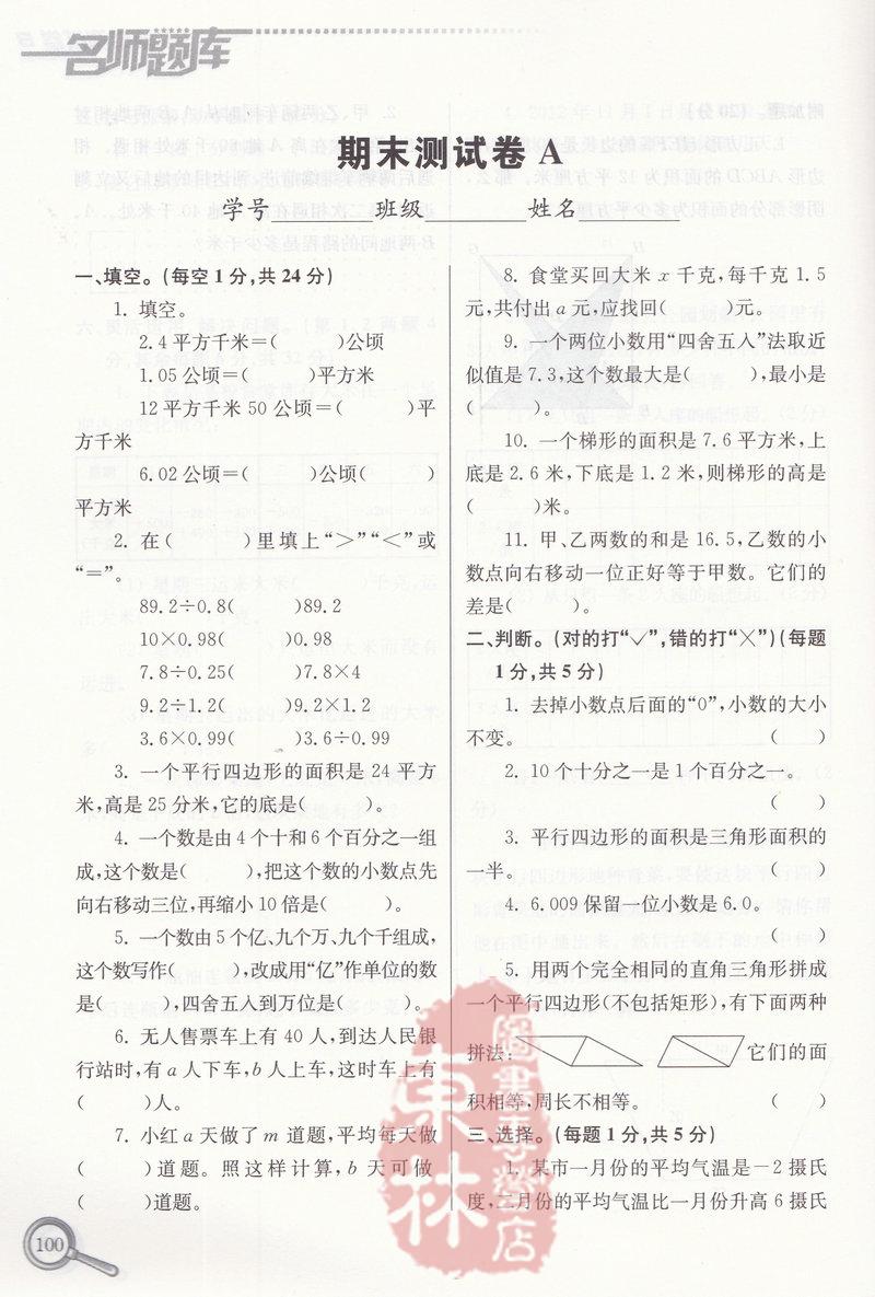 正版包邮！南大教辅 名师题库 小学数学五年级上5年级上册 小学生奥数练习辅导一线名师点拨重点难点基础提优训练南京大学出版社