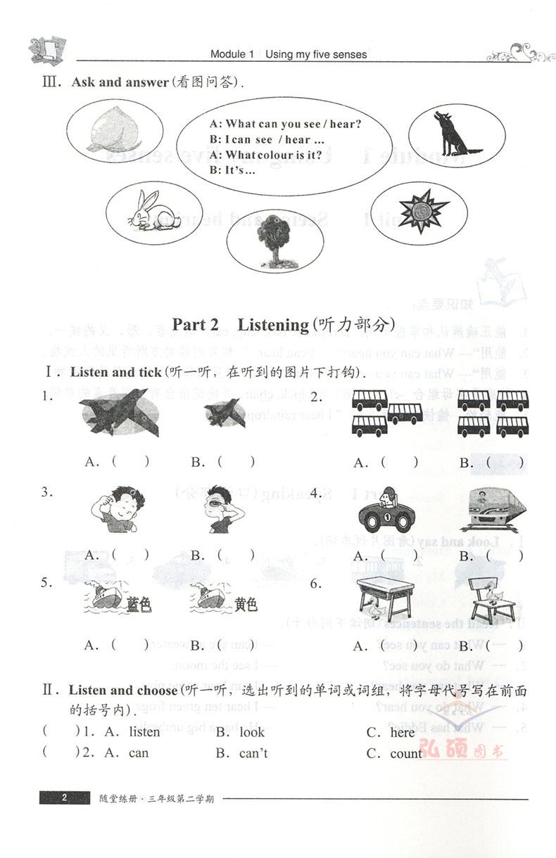 部编版 全新版 随堂练习与单元测试 语文+数学+英语 三年级第二学期/3年级下 上海社会科学院出版社